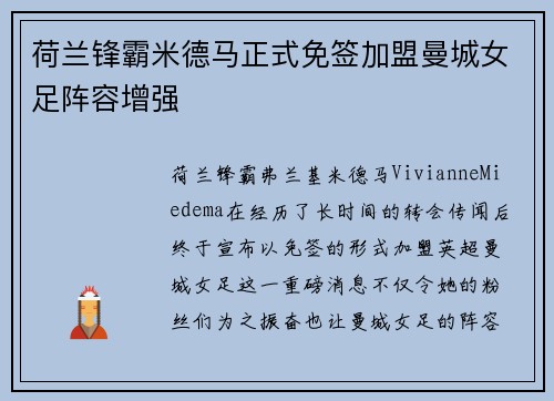 荷兰锋霸米德马正式免签加盟曼城女足阵容增强