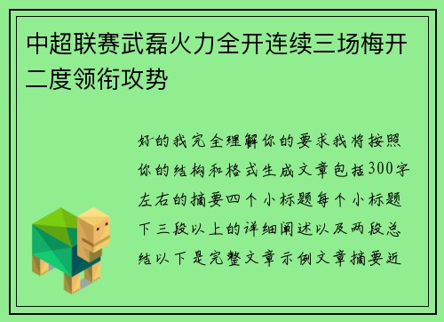 中超联赛武磊火力全开连续三场梅开二度领衔攻势 中超联赛武磊火力全开连续三场梅开二度领衔攻势