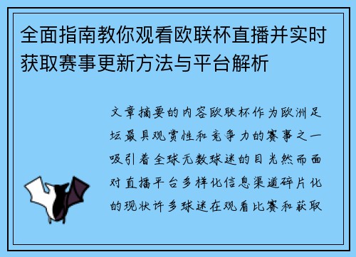 全面指南教你观看欧联杯直播并实时获取赛事更新方法与平台解析 全面指南教你观看欧联杯直播并实时获取赛事更新方法与平台解析