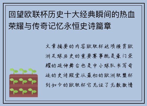 回望欧联杯历史十大经典瞬间的热血荣耀与传奇记忆永恒史诗篇章 回望欧联杯历史十大经典瞬间的热血荣耀与传奇记忆永恒史诗篇章