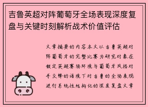 吉鲁英超对阵葡萄牙全场表现深度复盘与关键时刻解析战术价值评估 吉鲁英超对阵葡萄牙全场表现深度复盘与关键时刻解析战术价值评估