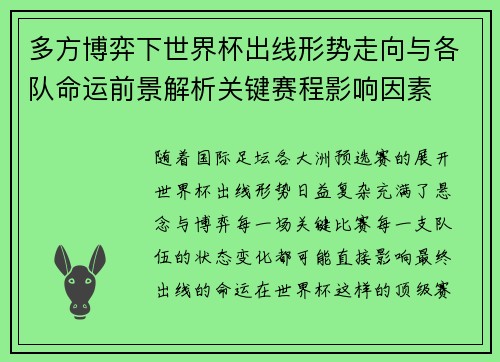 多方博弈下世界杯出线形势走向与各队命运前景解析关键赛程影响因素 多方博弈下世界杯出线形势走向与各队命运前景解析关键赛程影响因素