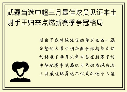 武磊当选中超三月最佳球员见证本土射手王归来点燃新赛季争冠格局