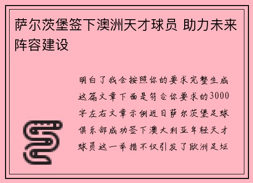 萨尔茨堡签下澳洲天才球员 助力未来阵容建设