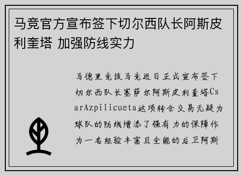 马竞官方宣布签下切尔西队长阿斯皮利奎塔 加强防线实力